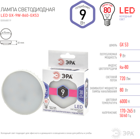 LED GX-9W-860-GX53 ЭРА (диод, таблетка, 9Вт, хол, GX53) (10/100/4200)
