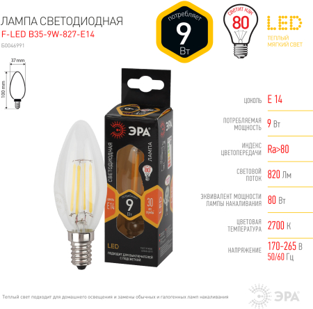 F-LED B35-9w-827-E14 ЭРА (филамент, свеча, 9Вт, тепл, E14) (10/100/3500)
