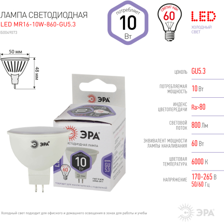 Лампочка светодиодная ЭРА STD LED MR16-10W-860-GU5.3 GU5.3 10Вт софит холодный дневной свет