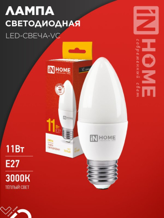 Лампа светодиодная LED-СВЕЧА-VC 11Вт 230В Е27 3000К 990Лм IN HOME