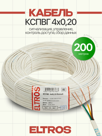 КСПВГ-048б-ELTROS