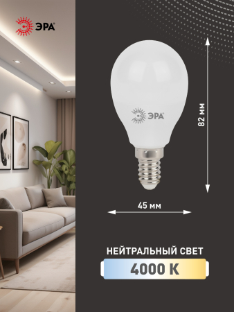 Лампа светодиодная Эра LED P45-11W-840-E14 (диод, шар, 11Вт, нейтр, E14)