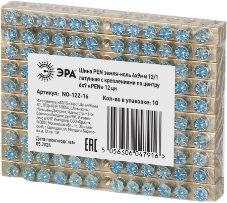 NO-122-16  Шина ЭРА NO-122-16 PEN земля-ноль 6х9мм 12/1 латунная с креплениями по центру