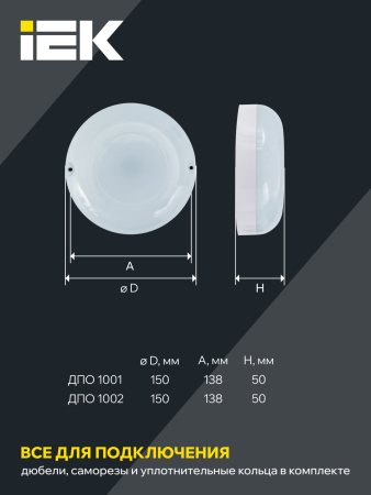 Светильник LED ДПО 1002 12Вт 4000K IP54 с акуст.датч. IEK
