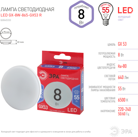 LED GX-8W-865-GX53 R ЭРА (диод, таблетка, 8Вт, хол, GX53) (10/100/4800)