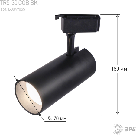 TR5-30 COB  BK   Трековый светильник однофазный ЭРА  TR5-30 COB BK 30 ватт 4000К 2100Лм черный