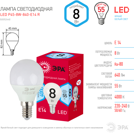 LED P45-8W-840-E14 R  Лампочка светодиодная ЭРА RED LINE LED P45-8W-840-E14 R E14 / Е14 8 Вт шар нейтральный белый свет