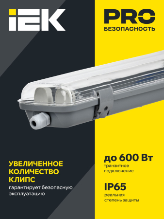 Cветильник ДСП 2201 под LED лампу 1хT8 1200мм IP65 IEK