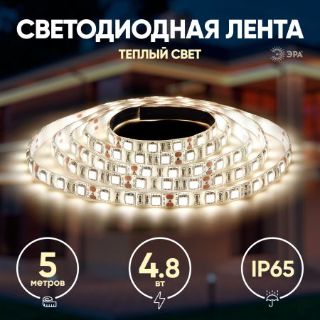 Светодиодные ленты_49 напр  ЭРА LS2835-60LED-IP65-WW-eco-5m