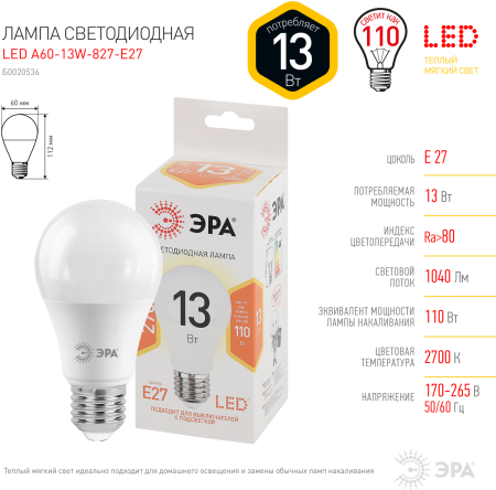 Лампы СВЕТОДИОДНЫЕ СТАНДАРТ LED A60-13W-827-E27  ЭРА (диод, груша, 13Вт, тепл, E27)