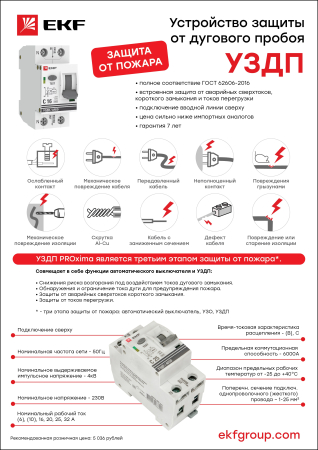 Устройство защиты от дугового пробоя (УЗДП) с автоматическим выключателем 1P+N 32А (C) 6кА EKF PROxi