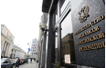 Министерство финансов РФ | Москва