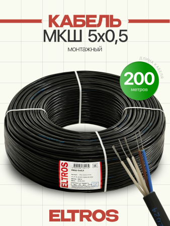 МКШ-0505-ELTROS