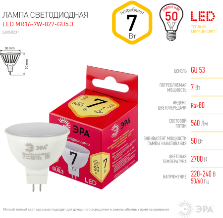 Лампочка светодиодная ЭРА RED LINE LED MR16-7W-827-GU5.3 R GU5.3 7 Вт софит теплый белый свет