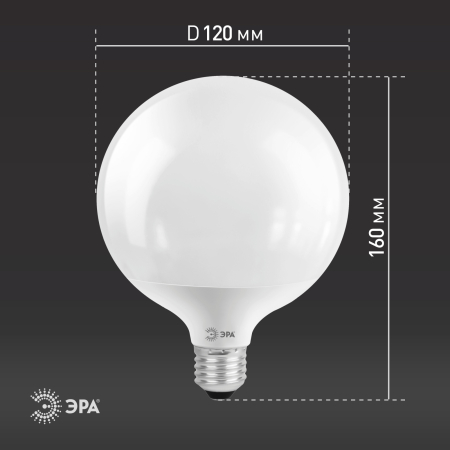 Лампочка светодиодная ЭРА STD LED G125-20W-4000K-E27 E27 / Е27 20Вт шар нейтральный белый свет