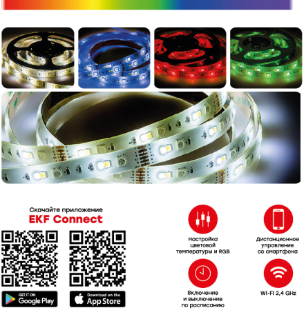 Умная светодиодная лента EKF Connect RGBW 5m