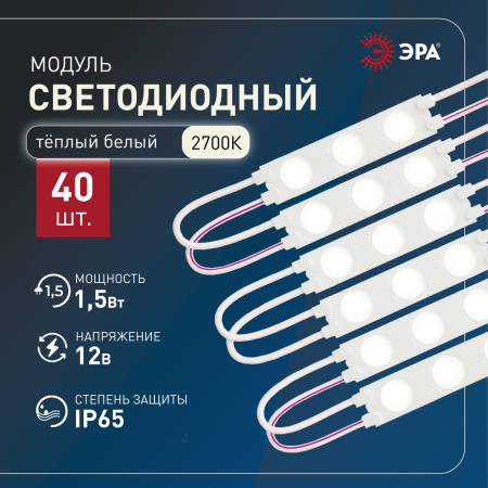 ЭРА LED модули MZ2835-03-12V-2835-IP65-5m-2700 (50/800)