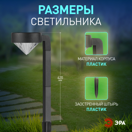 SL-PL42-DMD  ЭРА Садовый светильник на солнечной батарее, пластик, черный, 42 см