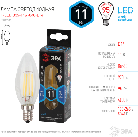 F-LED B35-11w-840-E14 ЭРА (филамент, свеча, 11Вт, нейтр, E14) (10/100/5000)