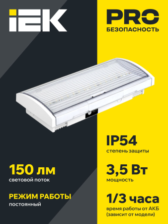 Светильник аварийный ДПА 5040-1, NI-CD, пост.,1ч,IP54, IEK