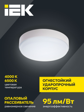 Светильник LED ДПО 2004 8Вт 6500K IP54 круг белый IEK