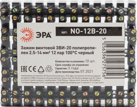 NO-12B-20  Зажим винтовой ЭРА NO-12B-20 ЗВИ-20 полипропилен 2.5-14 мм, 12 пар 100°С черный