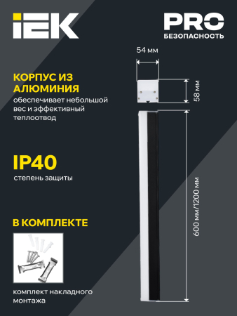 Светильник LED лин. 1011 40Вт 4000К 1200мм черн. IEK