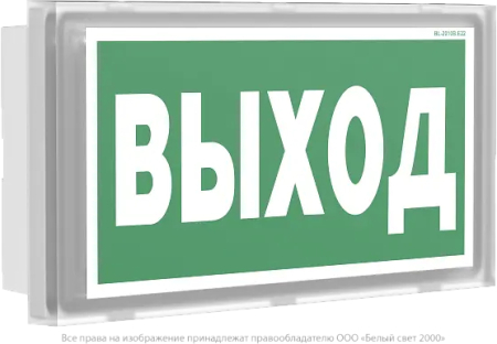 Световой указатель BS-BRIZ-81-S1-INEXI2