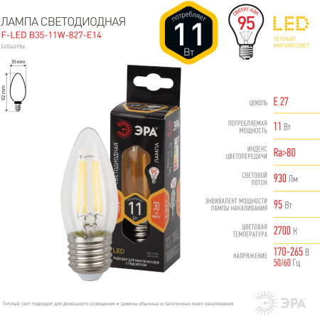 F-LED B35-11w-827-E27 ЭРА (филамент, свеча, 11Вт, тепл, E27) (10/100/5000)
