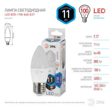 Лампа светодиодная Эра LED B35-11W-840-E27 (диод, свеча, 11Вт, нейтр, E27)
