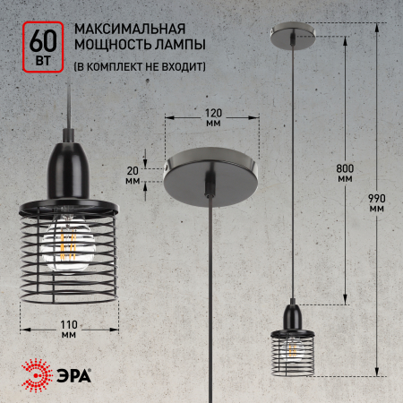 Подвес PL5 BK  ЭРА металл, E27, max 60W, d110 мм, черный
