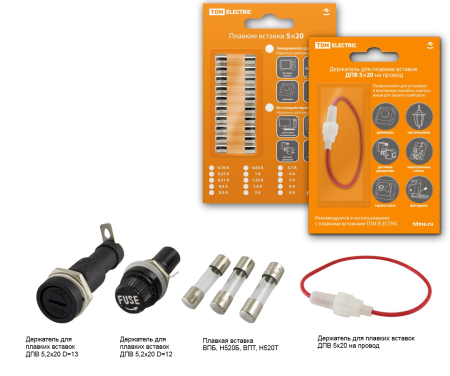 Держатель для плавких вставок ДПВ 5х20 на провод TDM