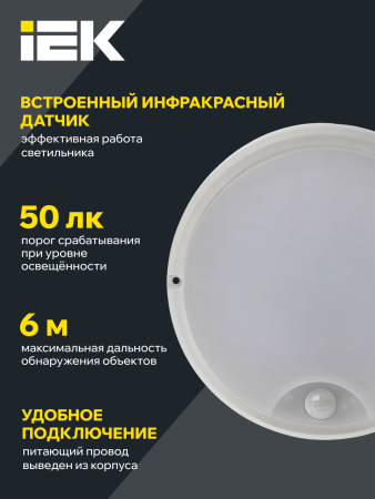 Светильник LED ДПО 4100Д 12Вт IP54 4000K круг бел. ИК ДД IEK
