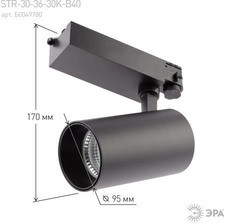 SТR-30-36-30K-B40  Трековый светильник трехфазный ЭРА SТR-30-36-30K-B40 узкий луч 3000K черный
