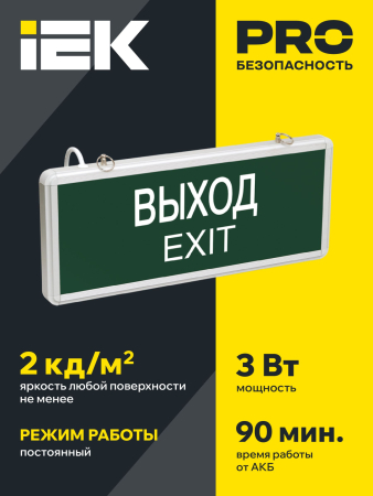 ССА1001 Светильник аварийный на светодиодах, 1,5ч., 3Вт, одностор., ВЫХОД-EXIT
