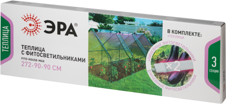FITO-House-max  Теплица ЭРА FITO-House-max со светильниками в комплекте, 2700х900х900 мм, 3 отсека