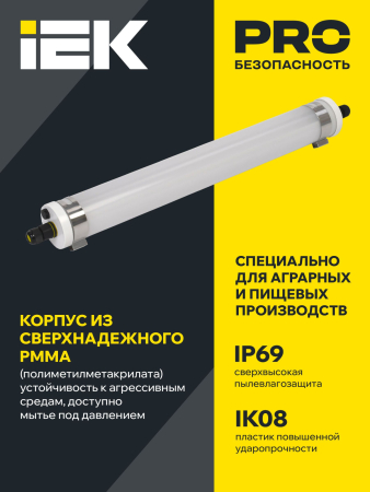 Светильник ДСП 1471 18Вт 5000К IP69 PMMA IEK
