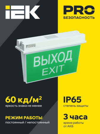 PRO Светильник аварийный ССА 5043-3 3ч 24м универ. IP65 IEK