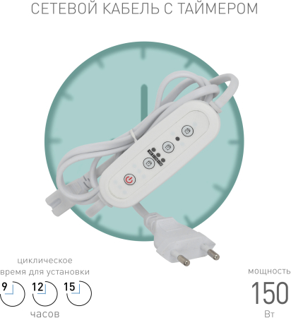 Таймер для фитосветильника ЭРА FITO-LINETIME провод для подключения 1,5 м с таймером работы