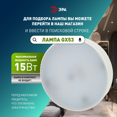 Светильник DK LD22 SL/WH  ЭРА декор cо светодиодной подсветкой Gx53, прозрачный
