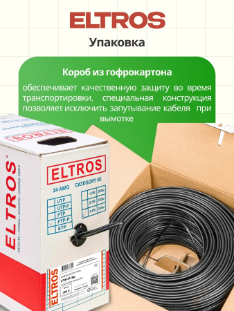 FTP-045(305м)-ELTROS