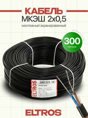 МКЭШ-0205-ELTROS
