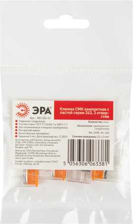 ЭРА NO-224-41 Клемма СМК компактная с пастой, серия 243, 3 отверстия, 0,5-2,5 мм2 (упак. 4 шт.) (80/