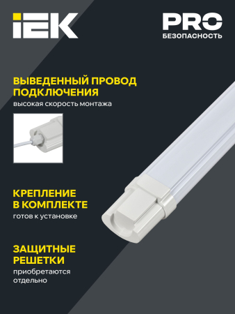 Светильник ДСП 1309 18Вт 6500К IP65 700мм белый пластик IEK