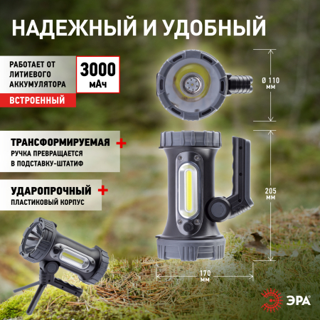 Фонарь PA-703  ЭРА прожекторный [10W SMD+ боковой COB, литиевый акк 3000мАч/ 3,7V, IP65, microUSB, к