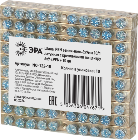 NO-122-15  Шина ЭРА NO-122-15 PEN земля-ноль 6х9мм 10/1 латунная с креплениями по центру