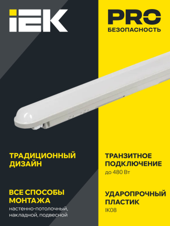 Светильник ДСП 1305 18Вт 6500К IP65 600мм серый пластик IEK