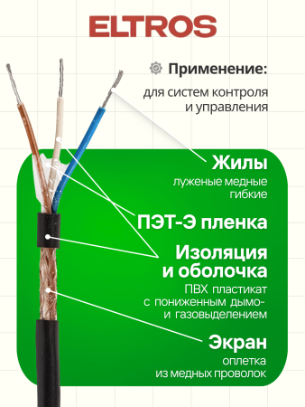 МКЭШнгLS-0307-ELTROS