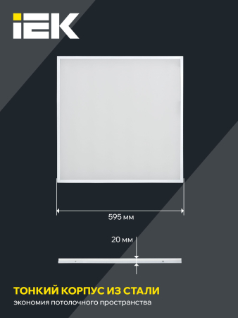 Светильник светодиодный ДВО 6571-O 45Вт 4000К 595х595х20 опал IEK