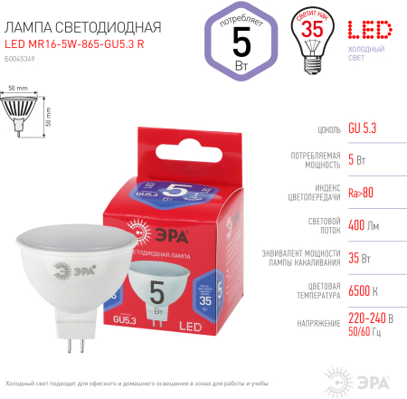 LED MR16-5W-865-GU5.3 R ЭРА (диод, софит, 5Вт, хол, GU5.3) (10/100/4000)